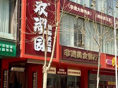 -双湖园·地标武汉菜(黄鹤楼解放路店)