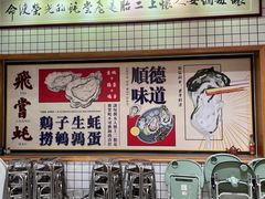 -飞尝蚝·顺德菜·鱼生(顺德总店)