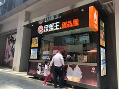 门面-汉堡王(SKLP店)