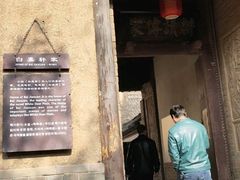 -白鹿原影视城