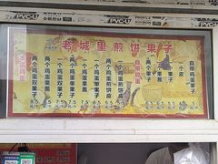 -老城里煎饼果子(元纬路店)