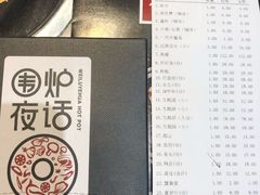 -围炉夜话·潮汕卤水火锅(榕江店)