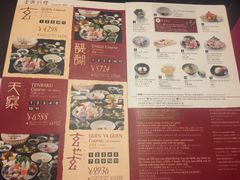 菜单-玄品河豚(那覇國際通里之関)