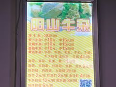 -正宗阳山牛杂(东城店)