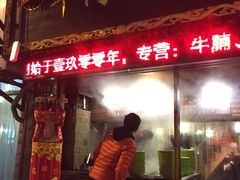 -张记牛肉面馆(天津路店)