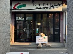 -EATALIA意塔利意式餐厅(鼓楼店)