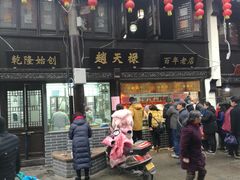 门面-赵天禄(葑门横街店)
