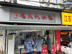 -毛氏汽水包(山海关路店)