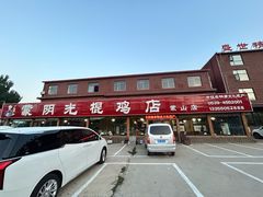 -蒙阴县光棍鸡店(蒙山店)