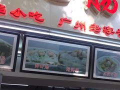 门面-银记肠粉店(北京路店)
