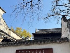 -新万鑫银丝面·非遗无锡味(惠山古镇店)