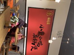 -极有家小鱼小鸡石锅煲(佳兆业店)