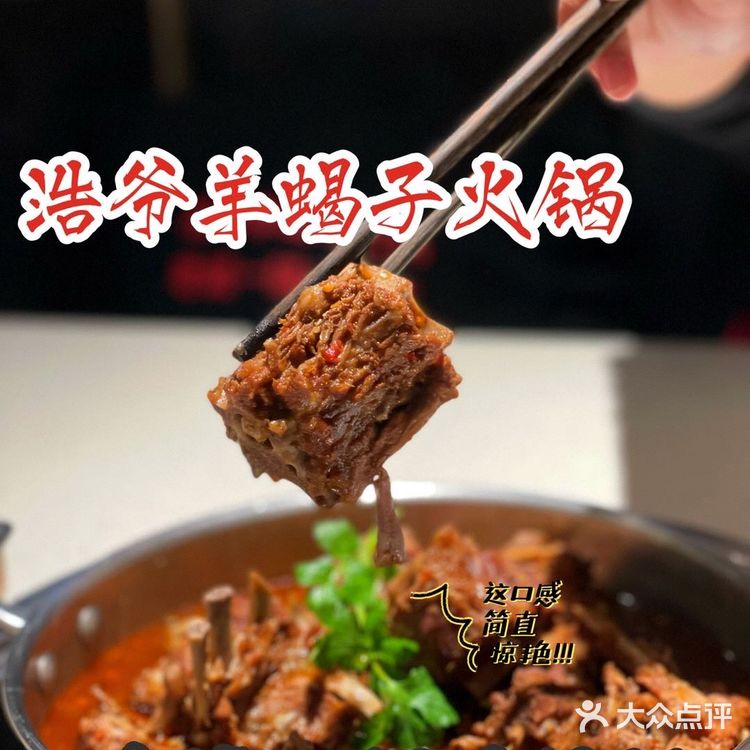 不愧是蝉联四年的必吃榜 | 羊蝎子中的天花板yyds 