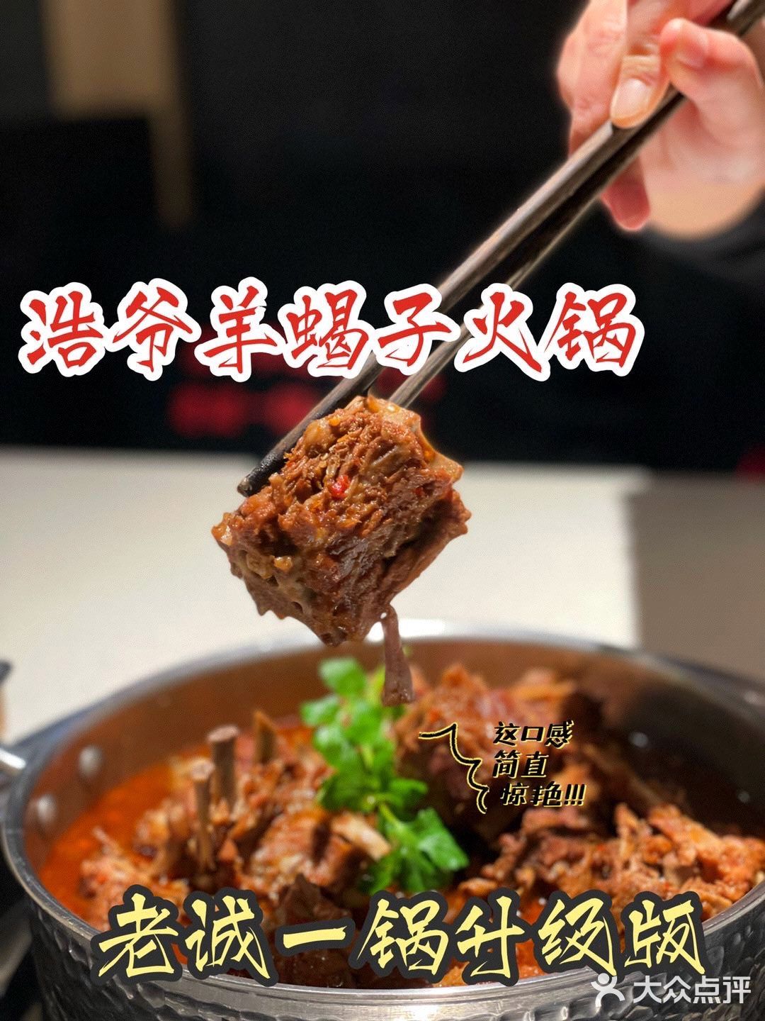 不愧是蝉联四年的必吃榜 | 羊蝎子中的天花板yyds 
