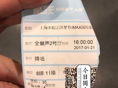 -星轶IMAX影城(九亭U天地旗舰店)