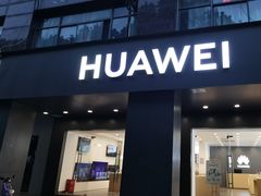 -华为合作店(金陵西路)