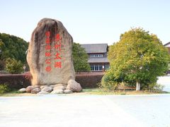 -苏州太湖国家湿地公园