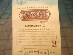 糖炒栗子-方林富炒货店(西溪路78号本人店)