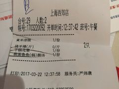 账单-西贝莜面村(上海百联西郊店)