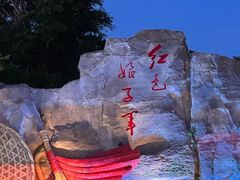 -三亚红色娘子军演艺公园景区