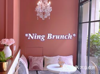 南京美食| Ning brunch