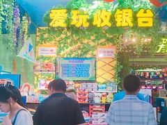 -爱玩嘉年华(江北一店)
