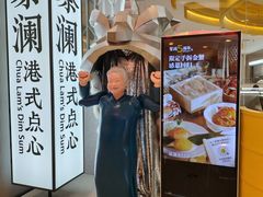 -蔡澜点心·粤菜(月星环球港店)