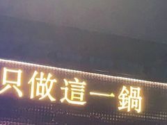 门面-袁老四老火锅(太古里二店)