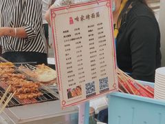 菜单-咱家烤面筋