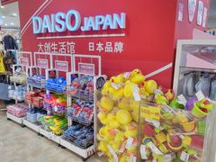 -大创十元超市(苏州泉屋店)