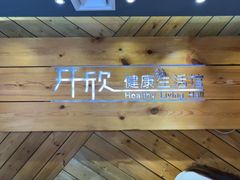 -康轩盲人按摩(上海沙龙店)