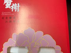 -蟹榭·本帮江浙菜·蟹宴(五角场合生汇商场店)