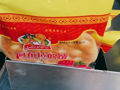 -阿布拉的馕(西北路店)