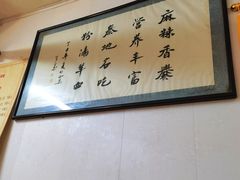 -惠记粉汤羊血(小南门店)
