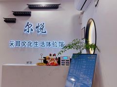 -尔悦采耳·头疗·SPA体验馆(万象城店)