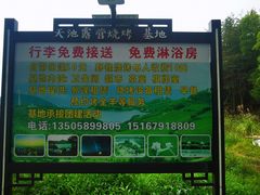 -东白山