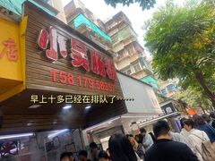 -小吴肠粉
