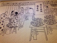 iphone_upload_pic-周素珍湖州大馄饨(直戒坛寺巷店)