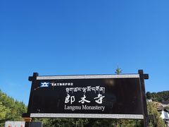 -达仓郎木寺院