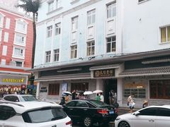 -民信老铺(双皮奶博物馆店)