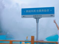 -成都欢乐谷