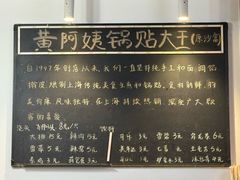 -黄阿姨锅贴大王(万航渡路店)