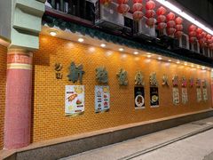 -沙田新强记烧鹅海鲜酒家