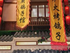 门面-锦绣金山人家(友谊店)