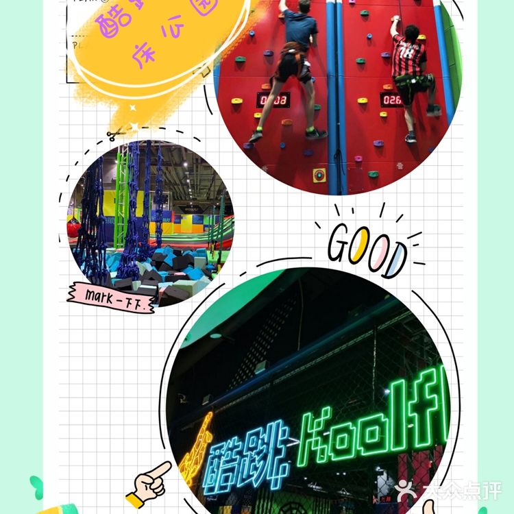 酷跳蹦床主题公园