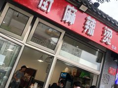 门面-郭记小街麻辣烫(南小街总店)