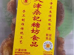 -桑记糖坊(五大道店)