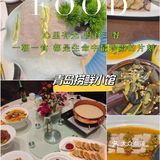 青岛特色菜  青岛美食  菜品丰富  味道鲜美