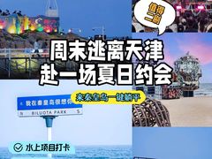-北戴河碧螺塔海上酒吧公园