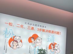 -长风拨筋养身(金虹桥店)